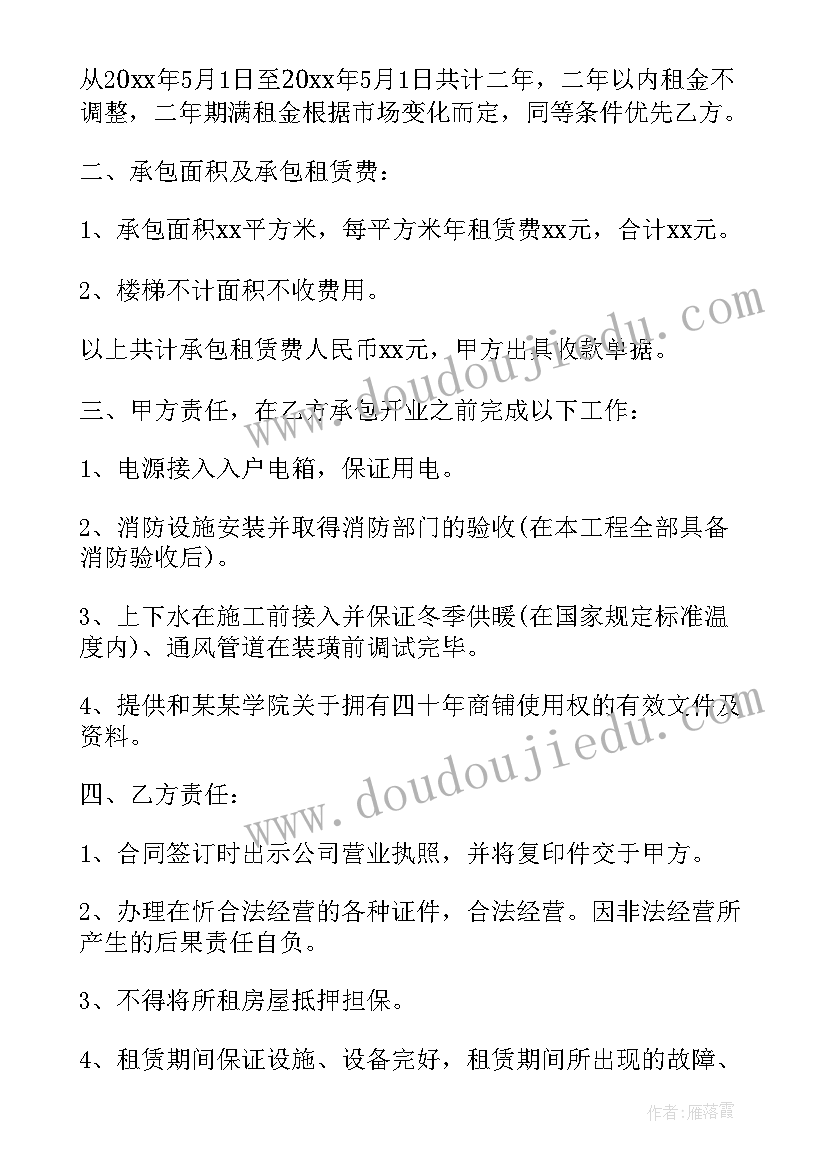 2023年出租房租房合同电子版本(精选10篇)