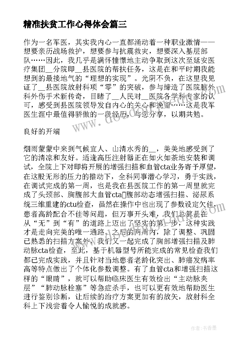 2023年精准扶贫工作心得体会 精准扶贫政策学习总结(优秀5篇)