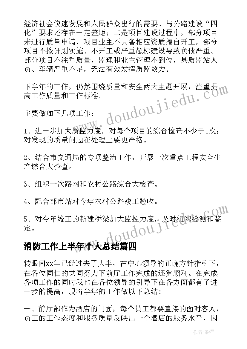 2023年消防工作上半年个人总结 个人上半年工作总结(实用5篇)