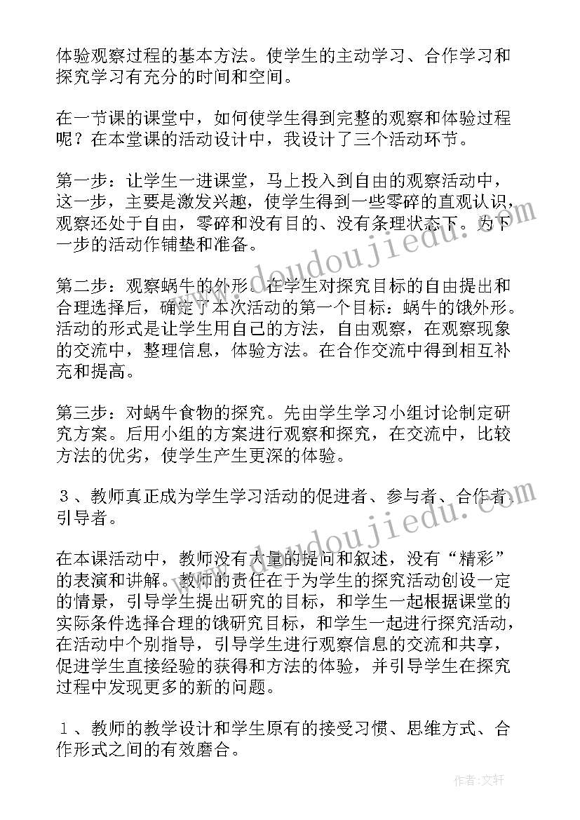 2023年蜗牛的教学目标 蜗牛的教学反思(实用5篇)