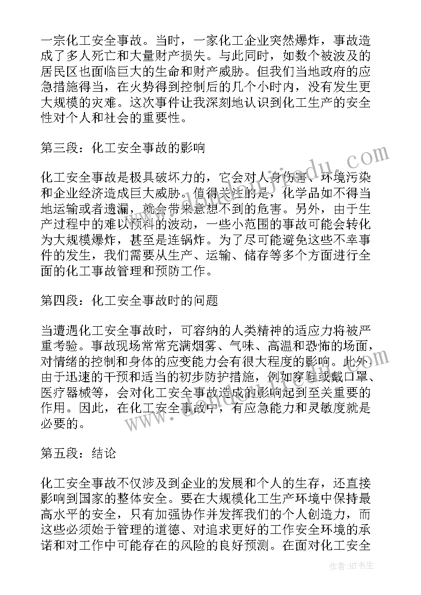 化工企业安全事故心得体会(模板10篇)