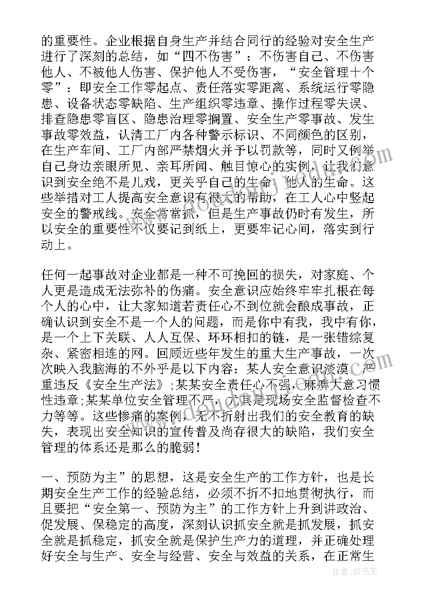 化工企业安全事故心得体会(模板10篇)