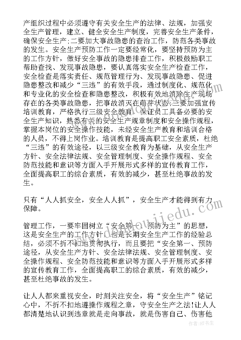 化工企业安全事故心得体会(模板10篇)