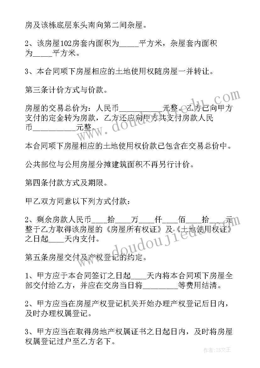 2023年所有权转让协议书(实用5篇)