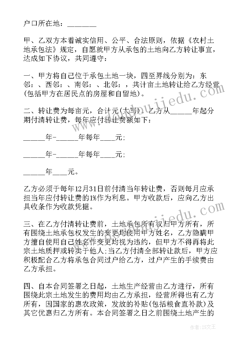 2023年所有权转让协议书(实用5篇)