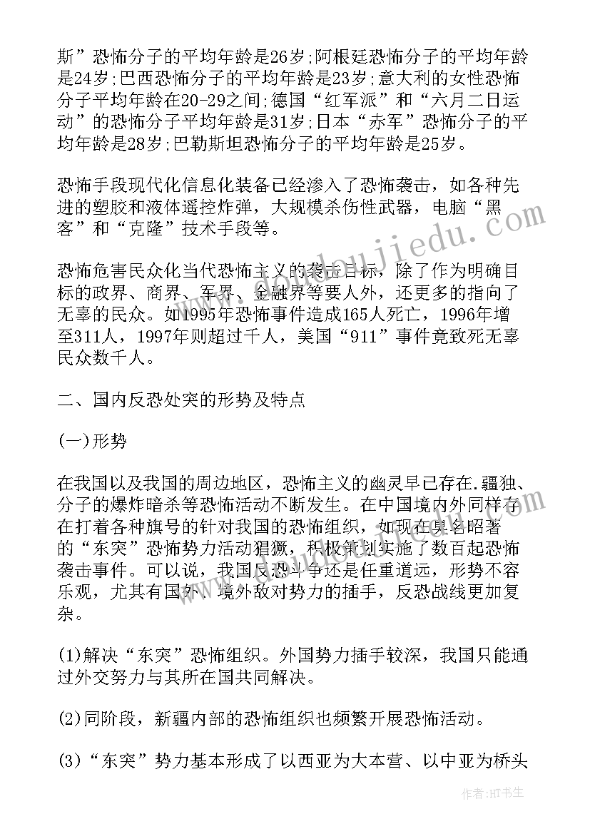 大学生形势与政策课心得体会(精选6篇)