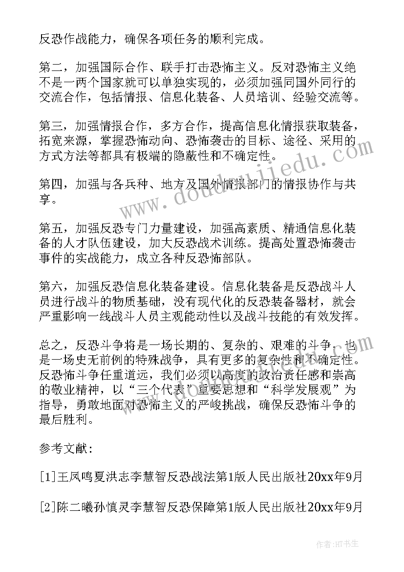 大学生形势与政策课心得体会(精选6篇)