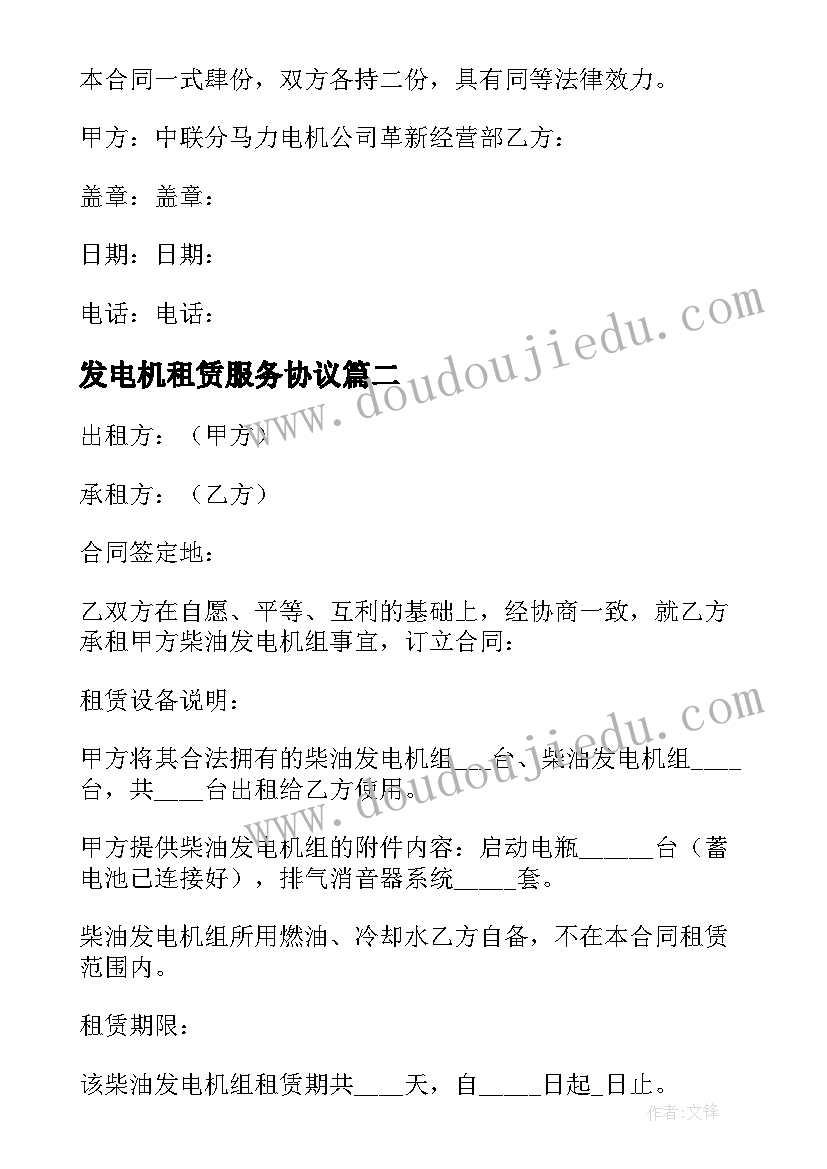 2023年发电机租赁服务协议(通用9篇)