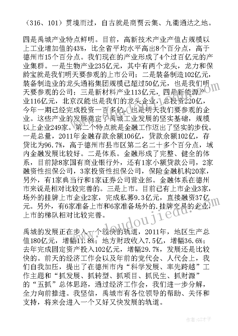 最新考察交流欢迎宴会致辞(通用5篇)