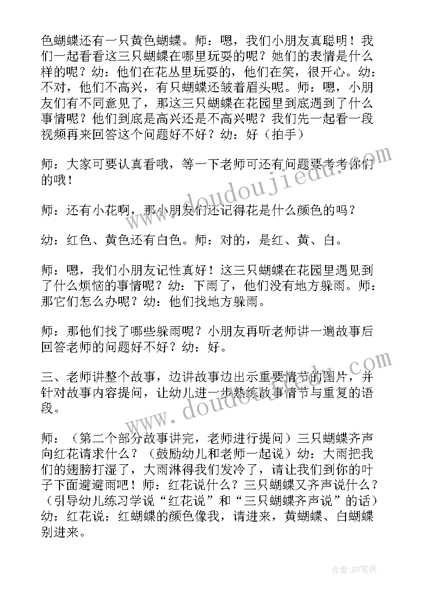 三只蝴蝶故事 三只蝴蝶教案(汇总10篇)