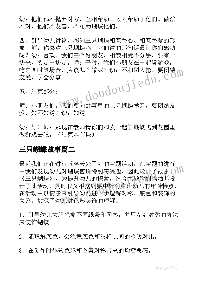 三只蝴蝶故事 三只蝴蝶教案(汇总10篇)