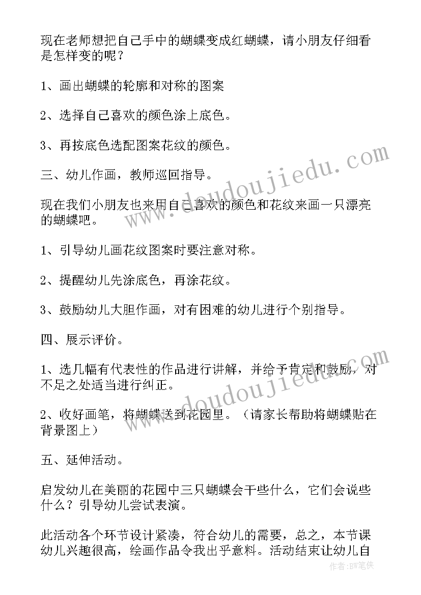 三只蝴蝶故事 三只蝴蝶教案(汇总10篇)