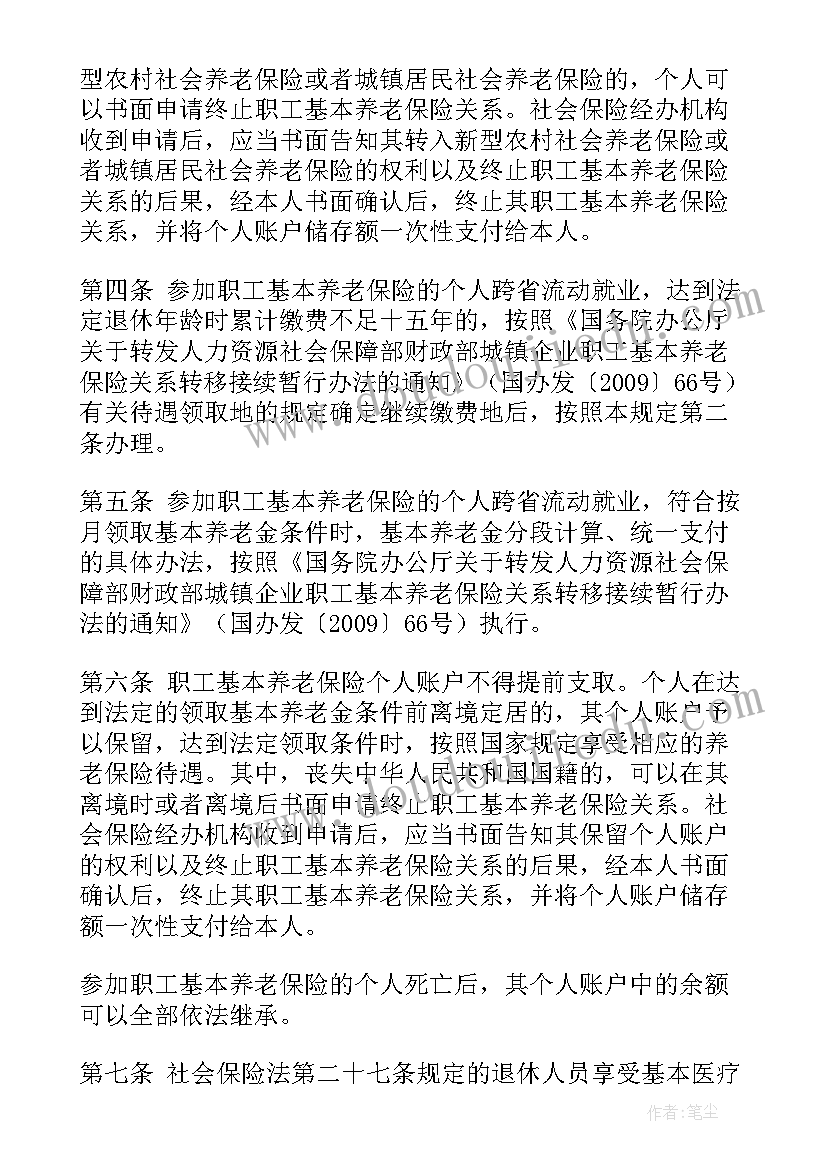 2023年社保基数调整的申请报告(精选5篇)