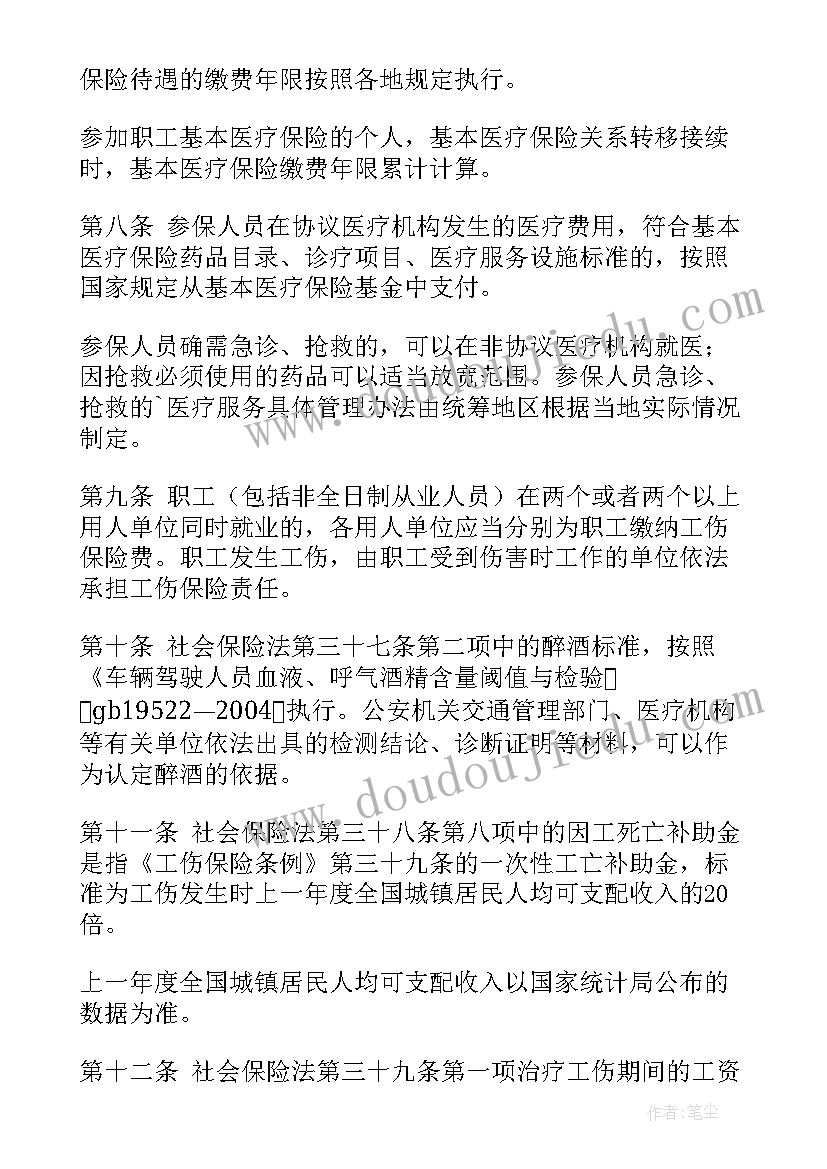 2023年社保基数调整的申请报告(精选5篇)