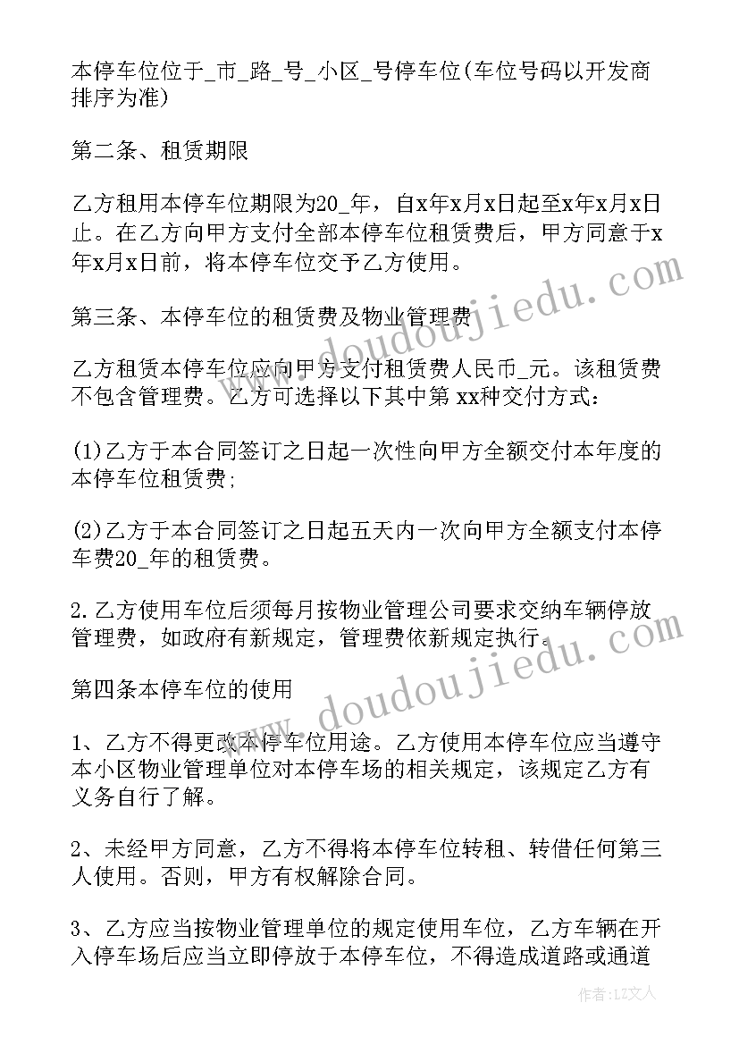 个人车位租赁协议 个人车位租赁合同(大全10篇)