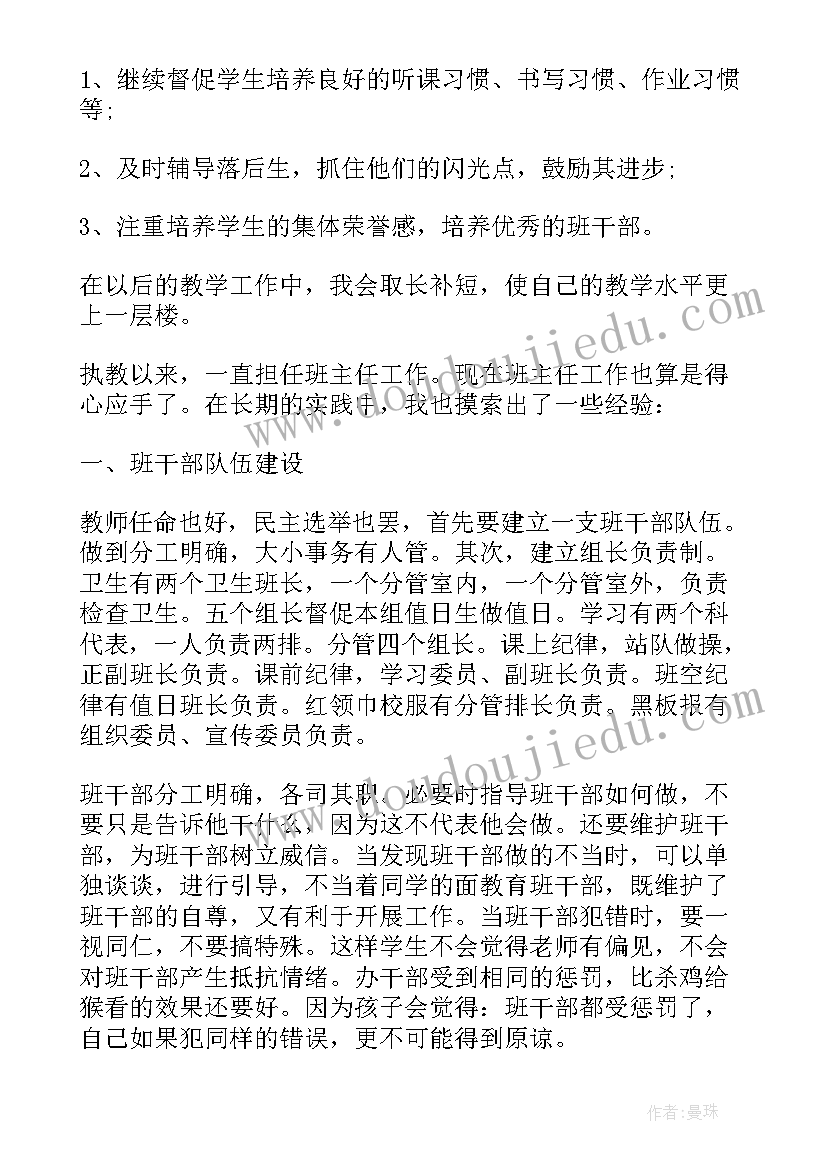 2023年班主任工作实用感悟总结(模板9篇)