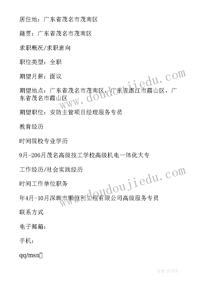 2023年的项目经理简历 安防项目经理个人简历(通用8篇)