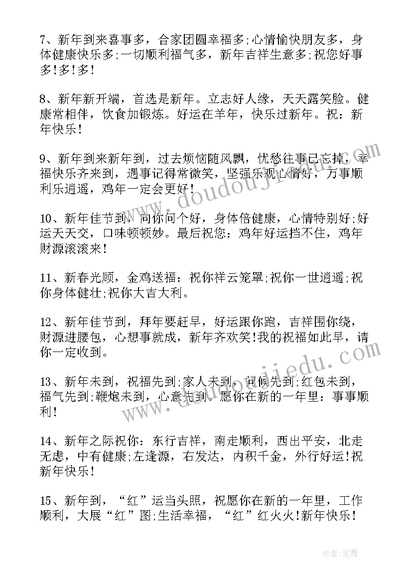 最新新年祝福语英文 新年祝福语英文商务(实用5篇)