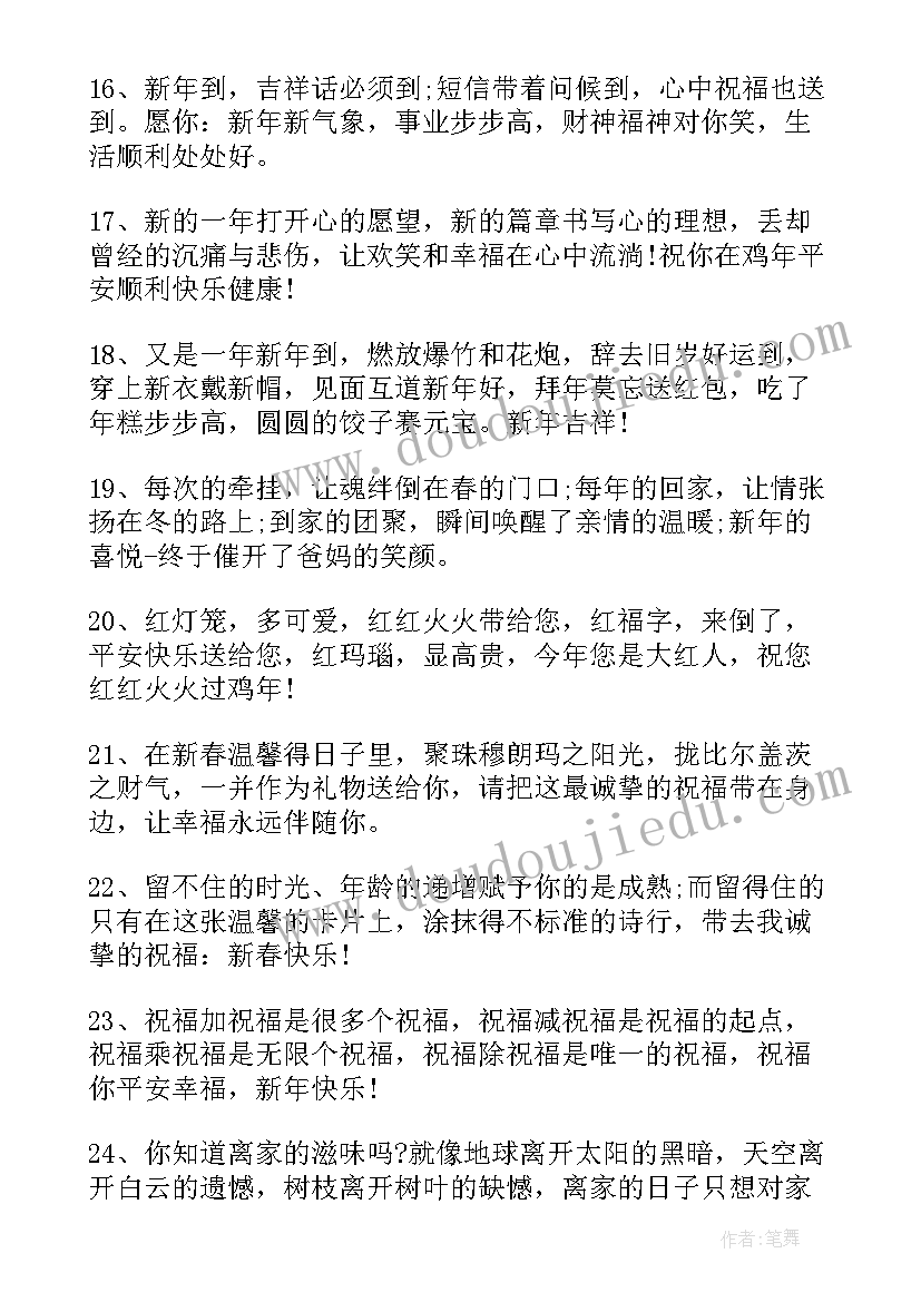 最新新年祝福语英文 新年祝福语英文商务(实用5篇)