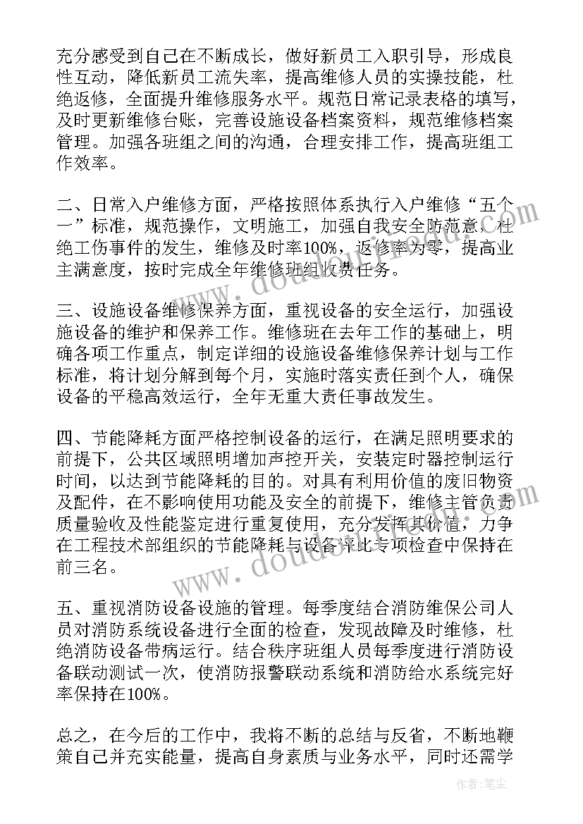 2023年维修主管的述职报告总结 维修主管的述职报告(大全5篇)