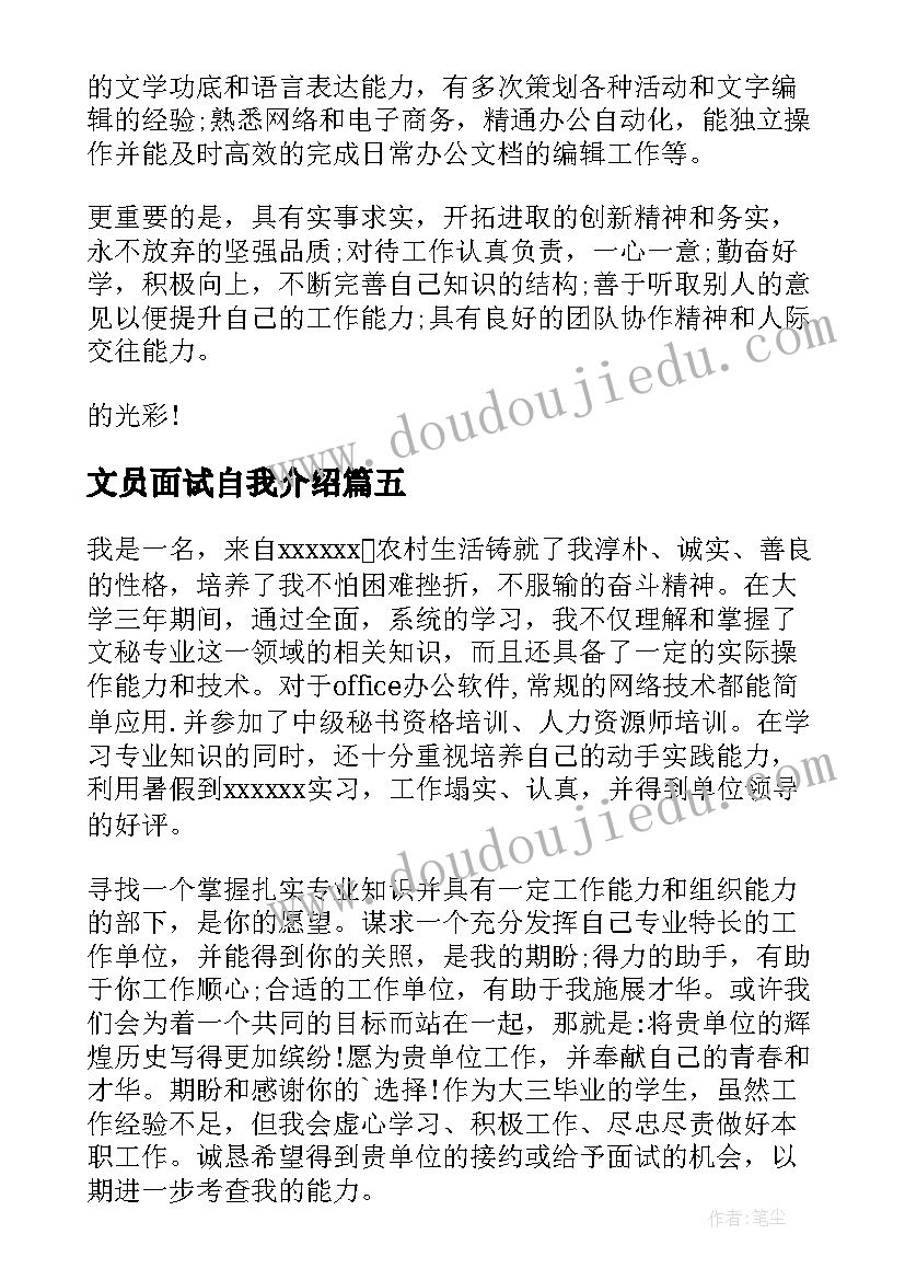 文员面试自我介绍(优秀7篇)