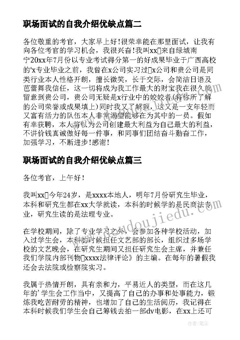 2023年职场面试的自我介绍优缺点(汇总5篇)