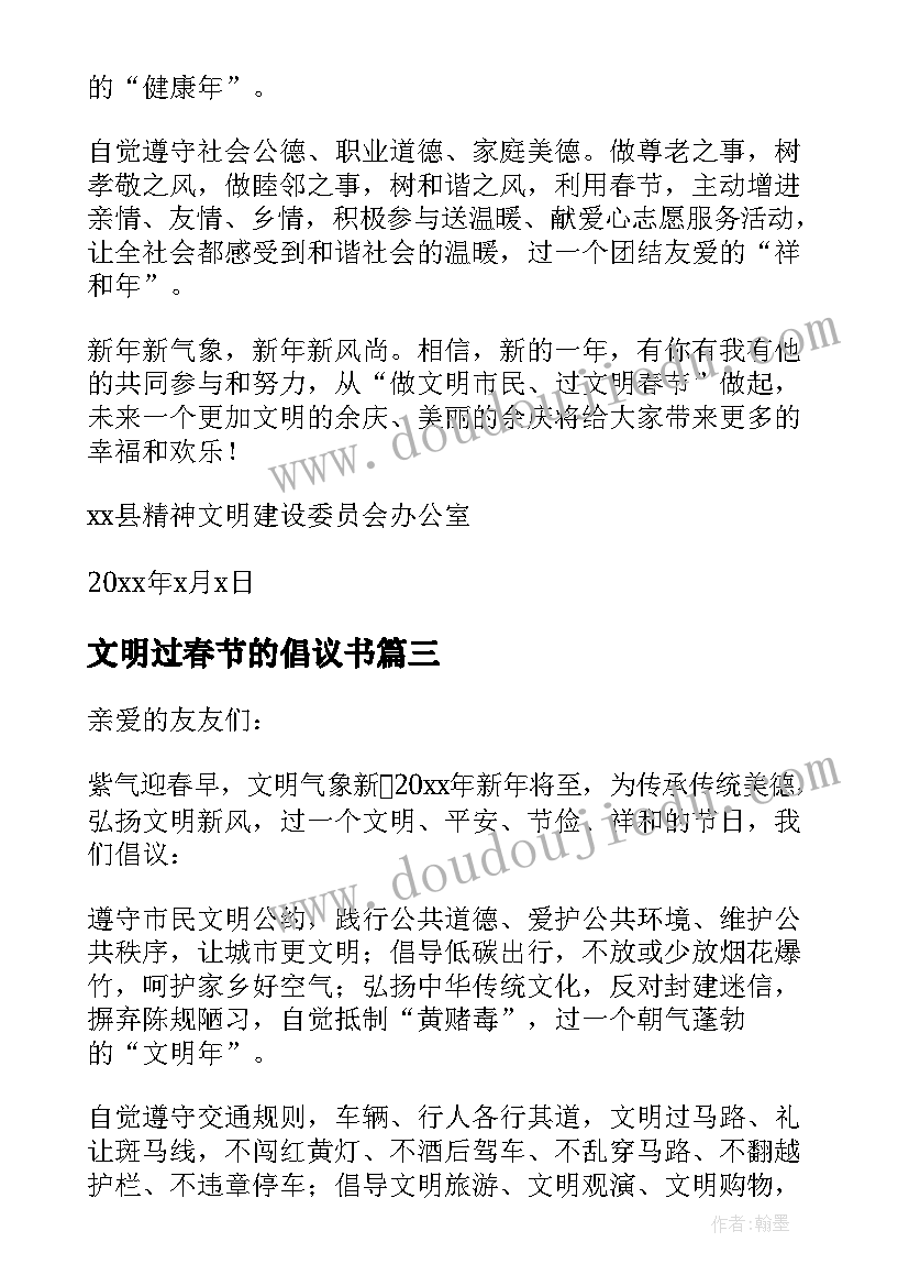 2023年文明过春节的倡议书(模板10篇)