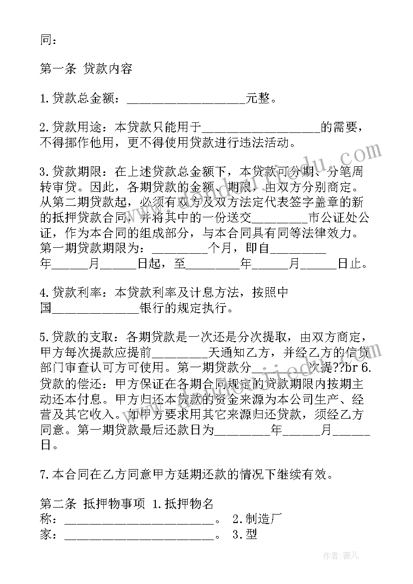 抵押担保借款合同(大全8篇)