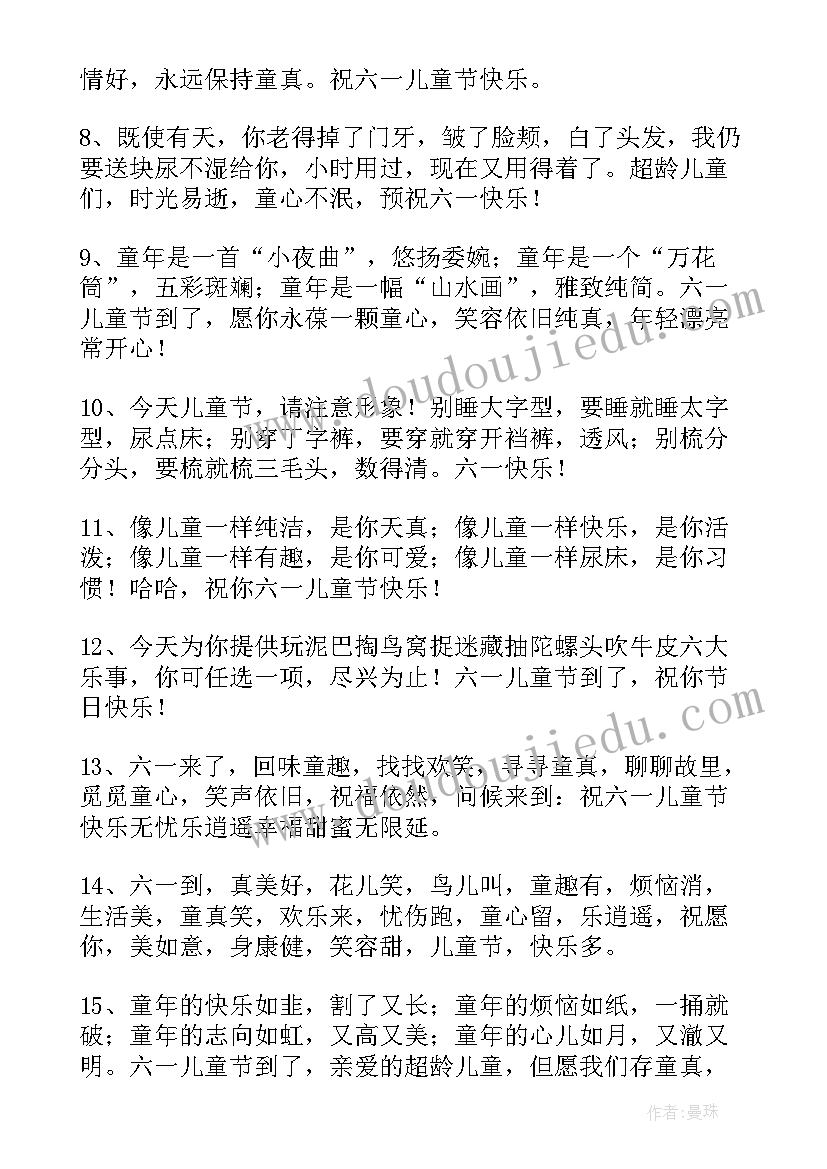 六一幼儿园祝福语一句话(汇总6篇)