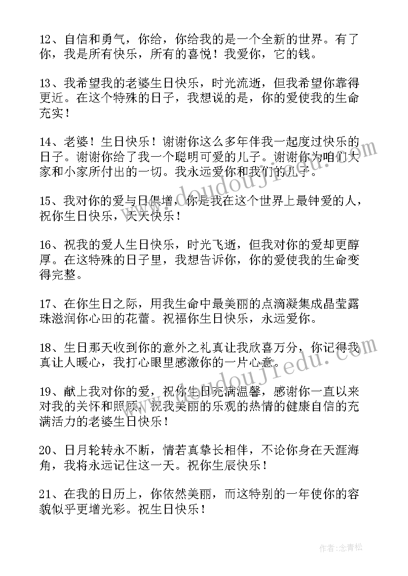 最新对妻子的生日祝福语(精选10篇)