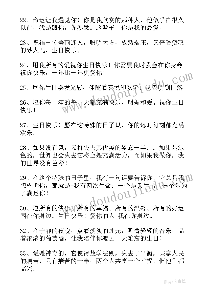 最新对妻子的生日祝福语(精选10篇)