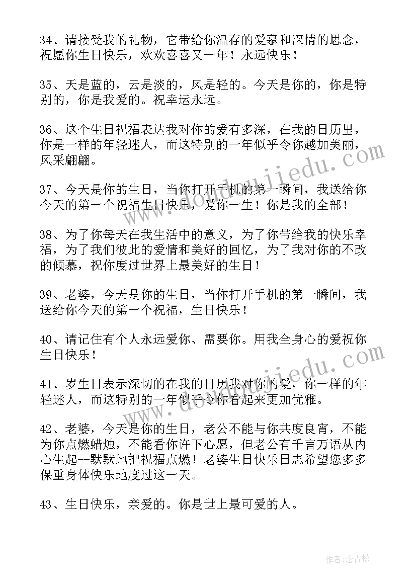 最新对妻子的生日祝福语(精选10篇)