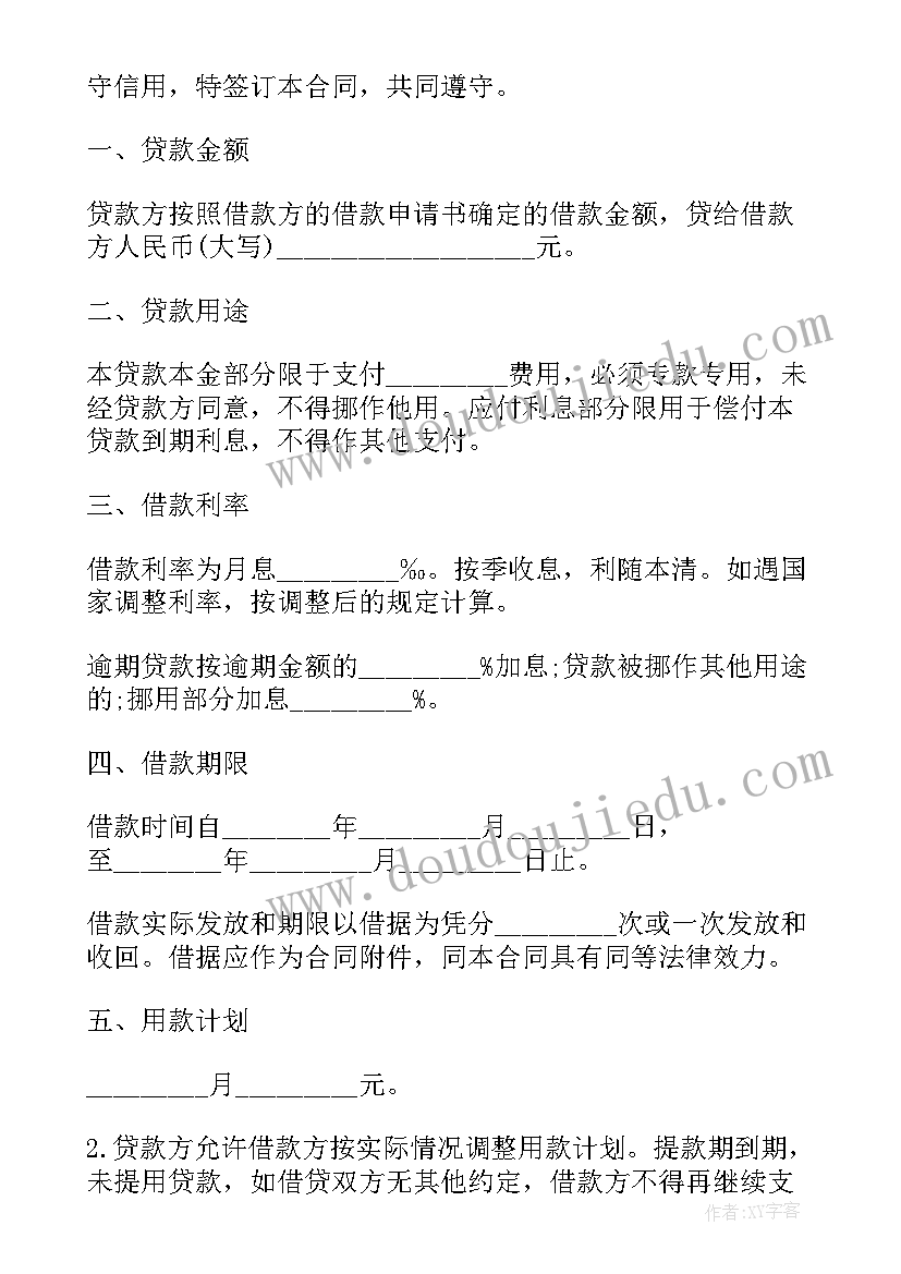 2023年流动资金贷款借款合同(大全5篇)