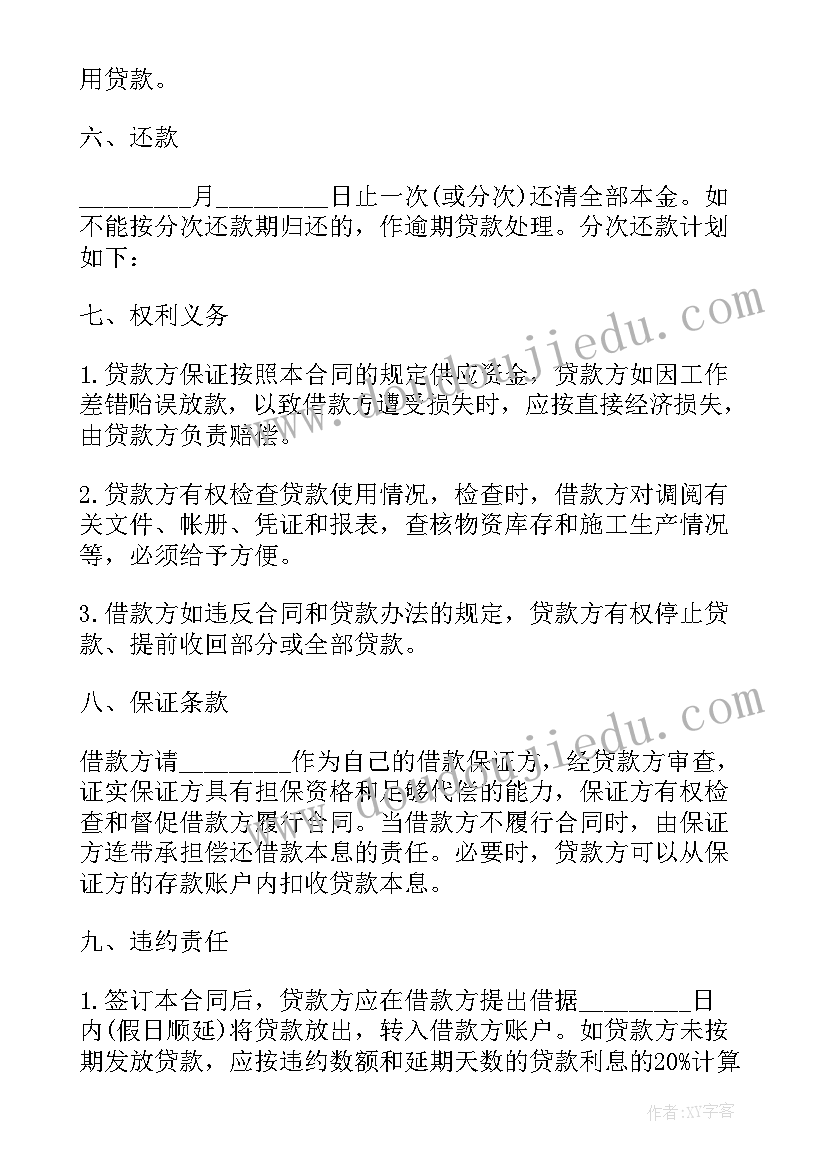 2023年流动资金贷款借款合同(大全5篇)