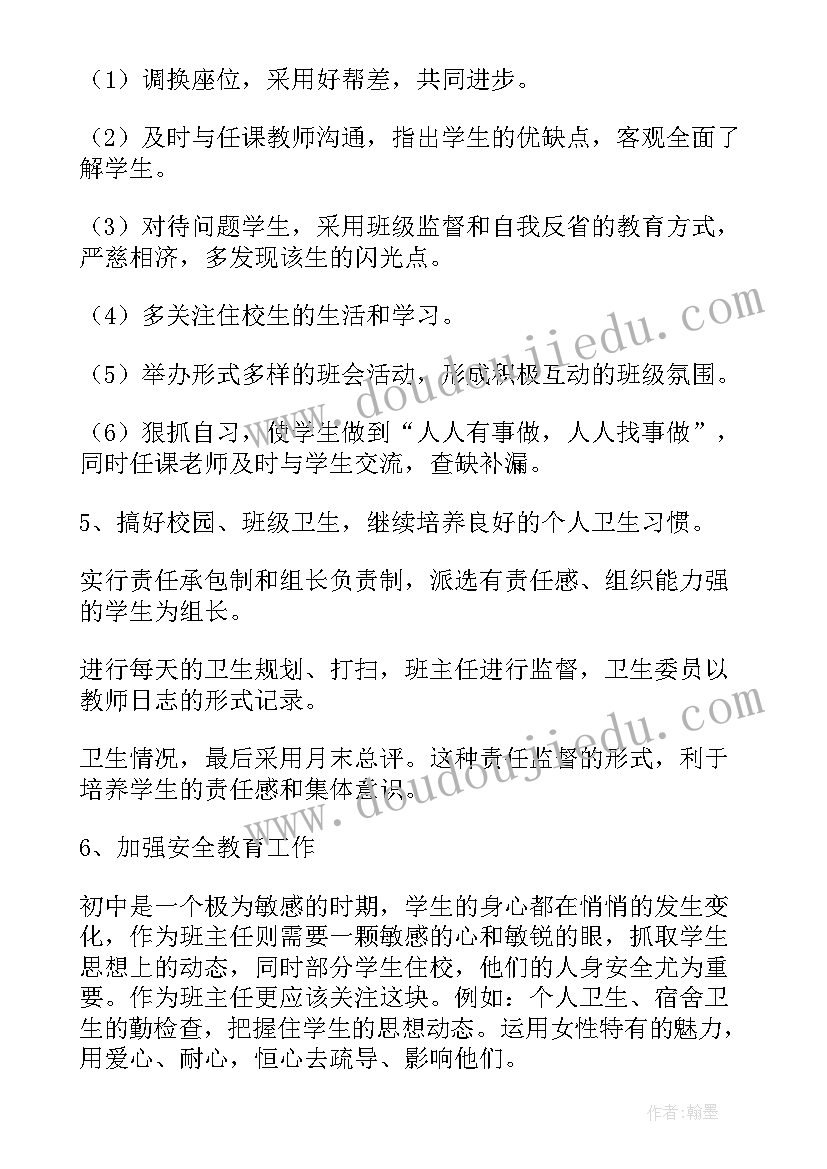 七年级班主任学期工作计划集锦(优质5篇)