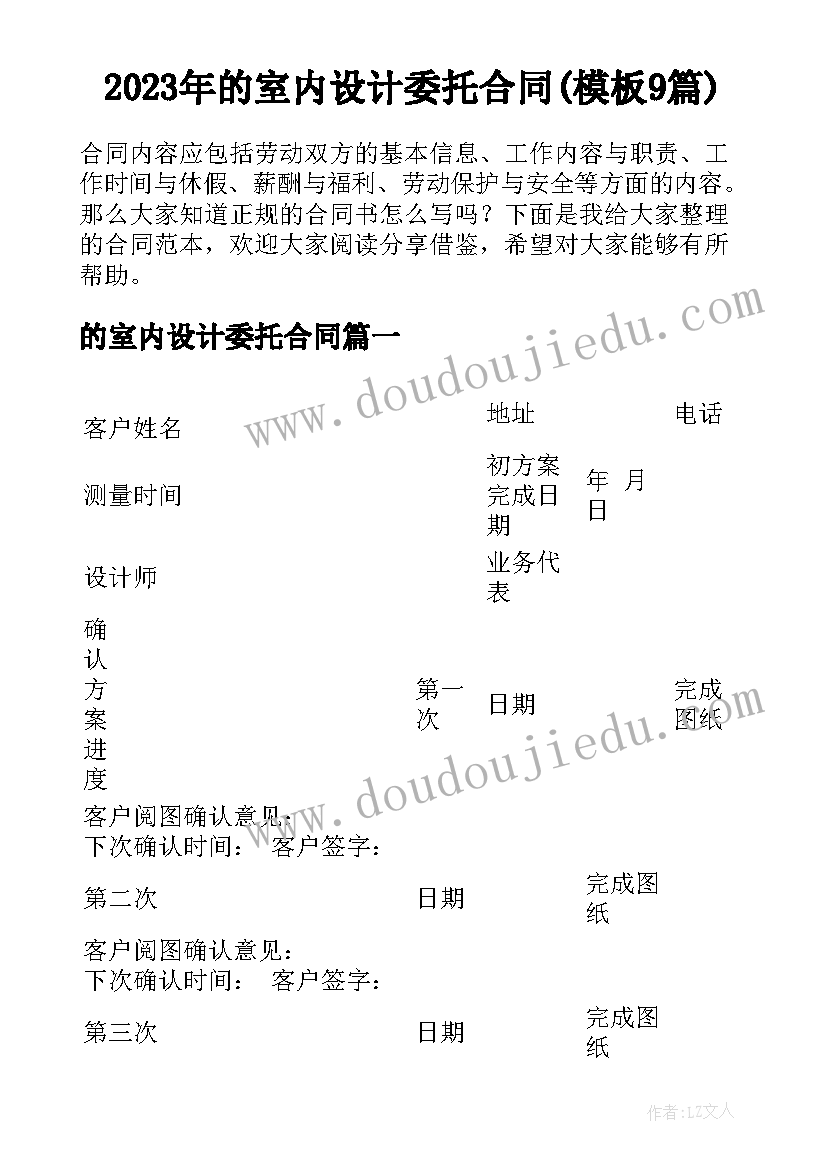 2023年的室内设计委托合同(模板9篇)