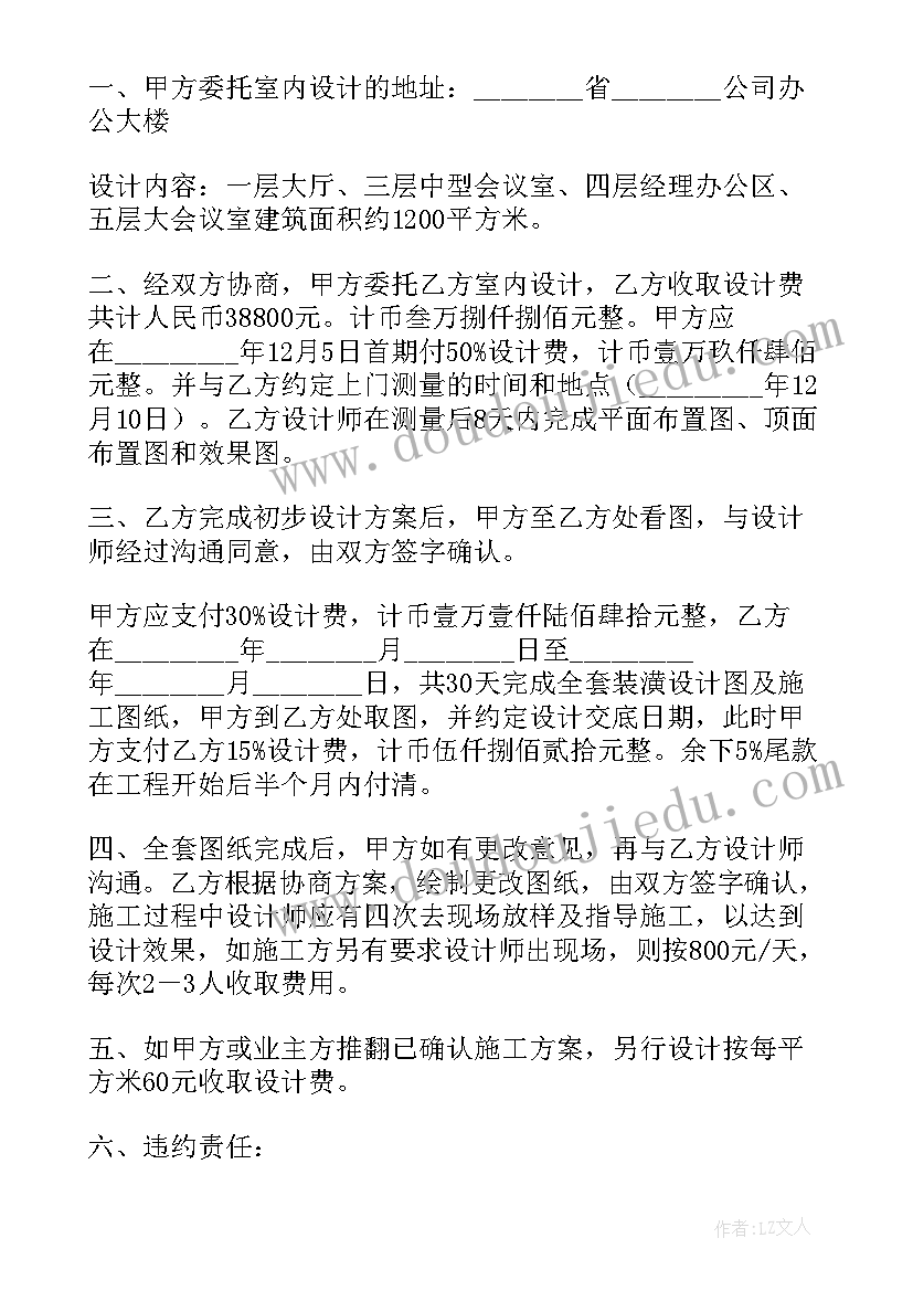 2023年的室内设计委托合同(模板9篇)