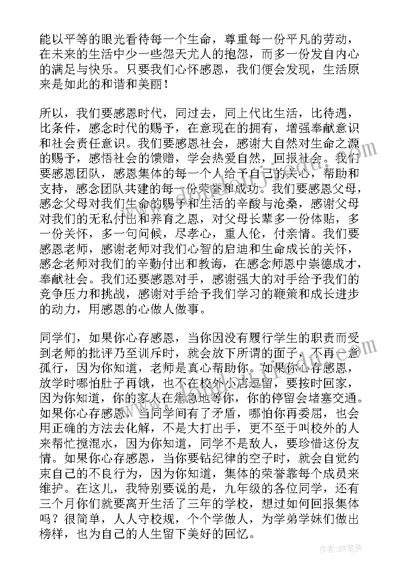 最新小学生感恩演讲稿 实用的小学感恩演讲稿(汇总5篇)