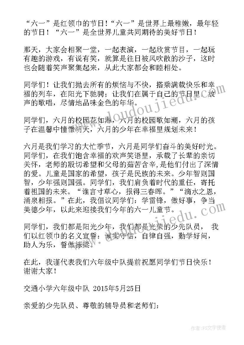 2023年六一老师国旗下讲话(汇总10篇)