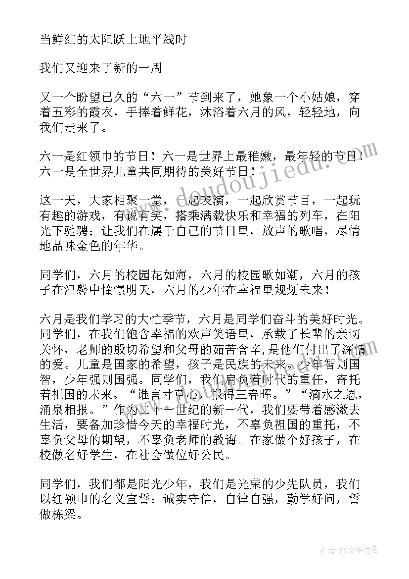 2023年六一老师国旗下讲话(汇总10篇)