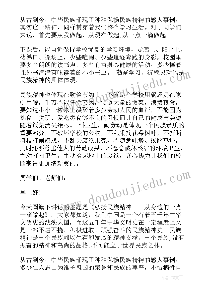 2023年弘扬名族精神演讲稿 民族精神国旗下讲话稿(模板10篇)