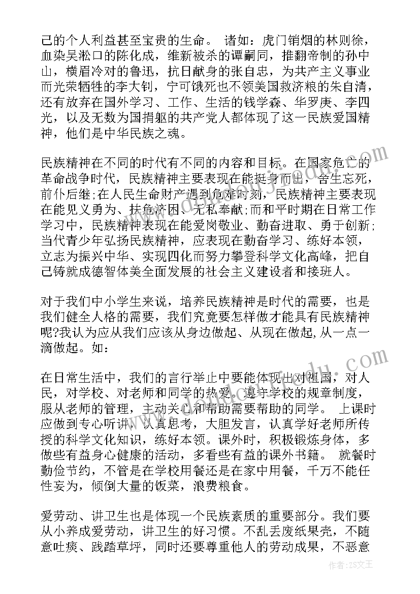 2023年弘扬名族精神演讲稿 民族精神国旗下讲话稿(模板10篇)