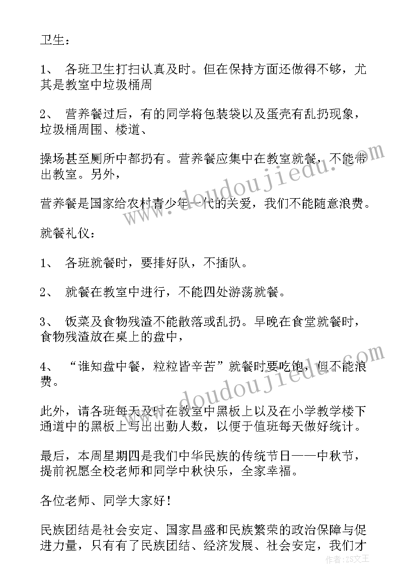 2023年弘扬名族精神演讲稿 民族精神国旗下讲话稿(模板10篇)