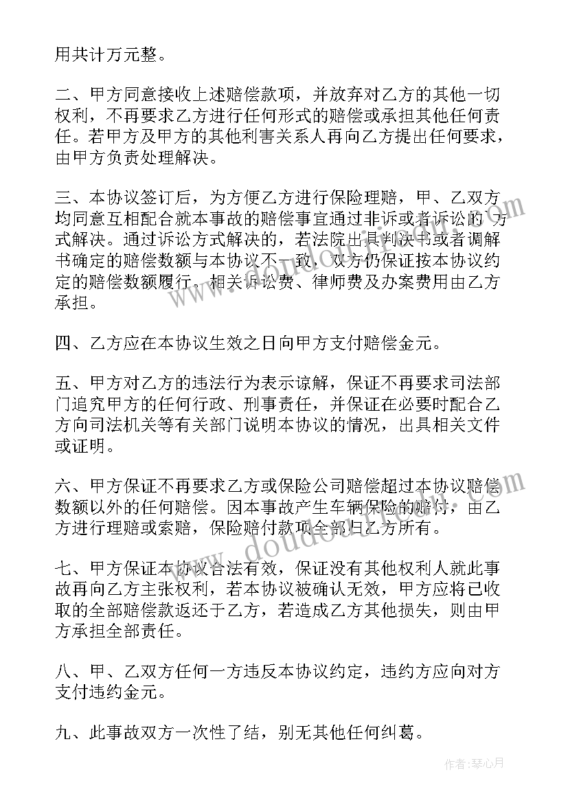 工伤事故和解协议书 交通事故和解赔偿协议(优质5篇)