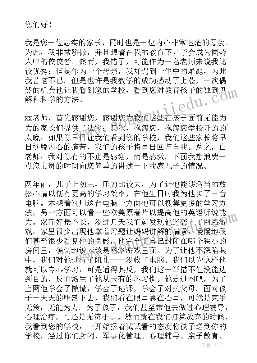 最新初二家长给班主任老师的感谢信 家长给班主任老师的感谢信(优质5篇)