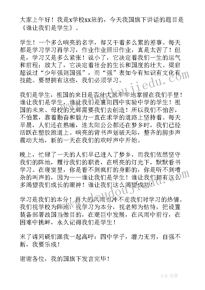 2023年四月中旬国旗下讲话(优质7篇)