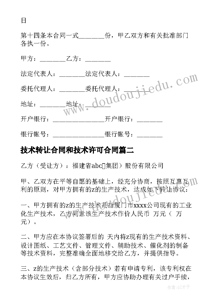 技术转让合同和技术许可合同(模板10篇)