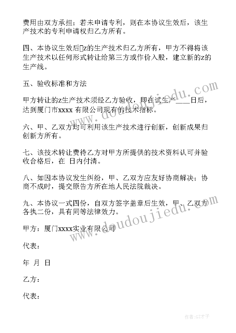 技术转让合同和技术许可合同(模板10篇)