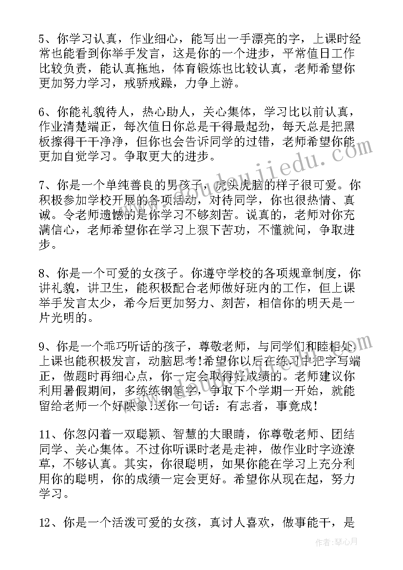 2023年小学生期末评语集锦学生 学期末小学生评语(模板5篇)