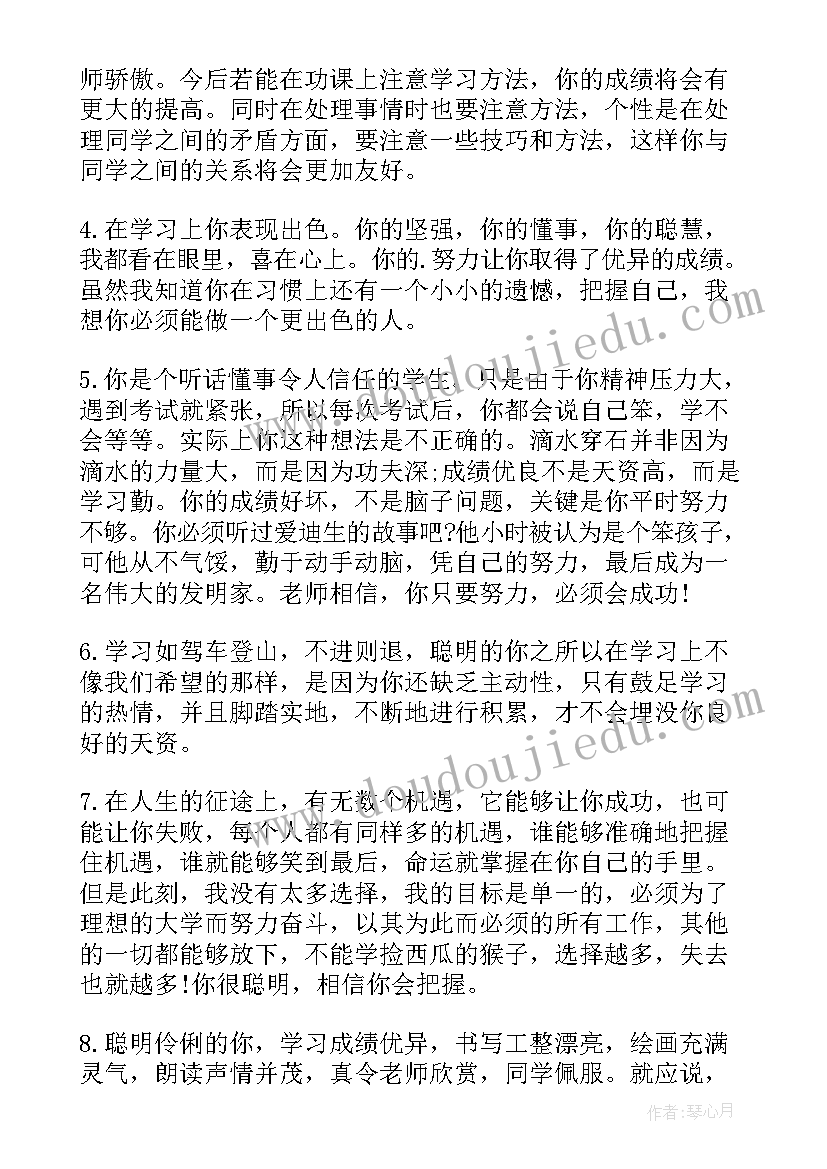 2023年小学生期末评语集锦学生 学期末小学生评语(模板5篇)